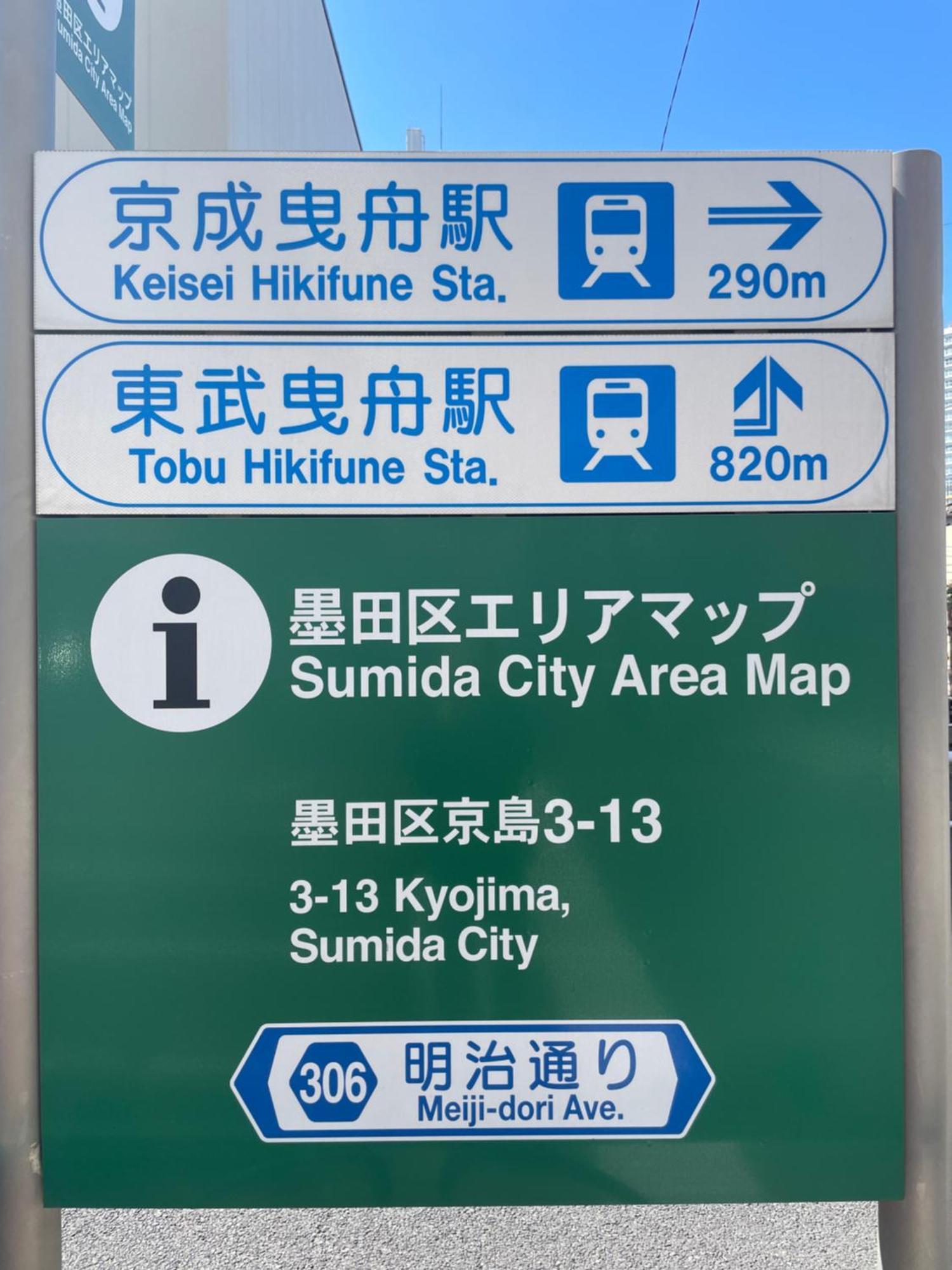 吉房民宿 Yoshifusa House 晴空塔徒步圈 整栋出租 Tokyo Esterno foto